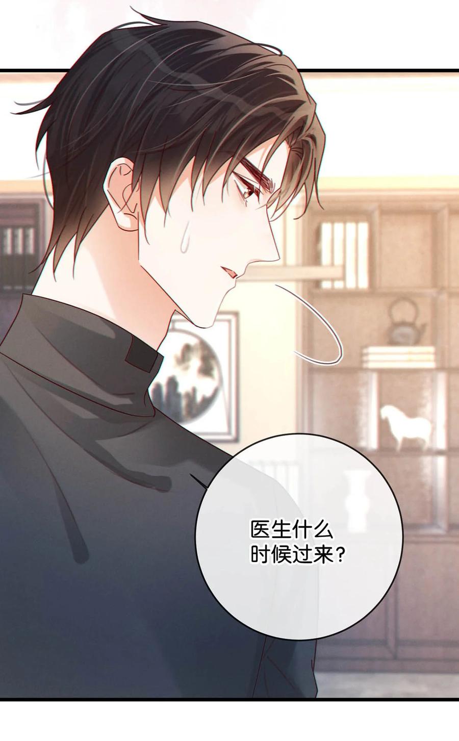 溺酒 053 从给家人准备惊喜开始吧。 第41页