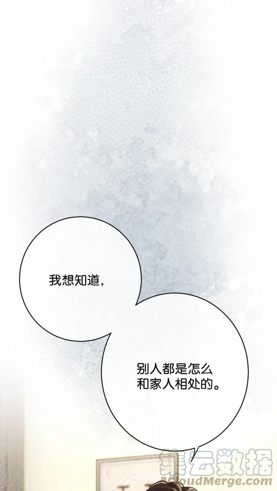 溺酒 053 从给家人准备惊喜开始吧。 第4页