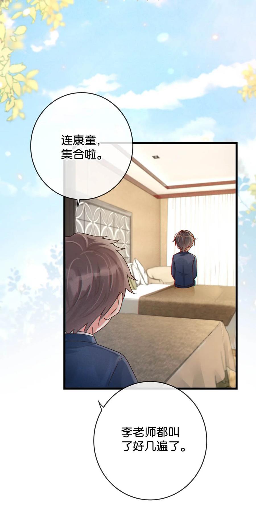 溺酒 053 从给家人准备惊喜开始吧。 第21页