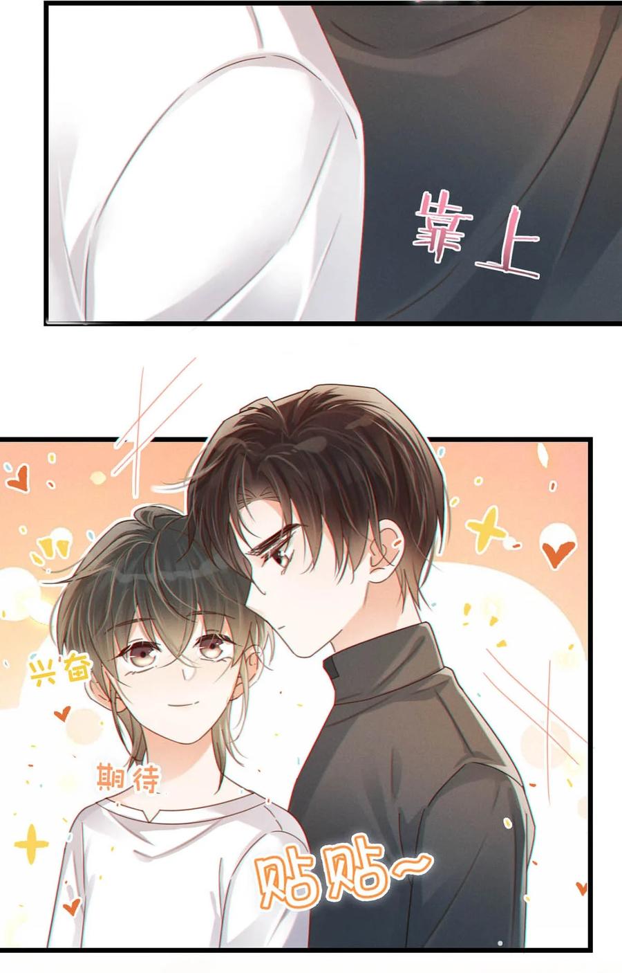 溺酒 053 从给家人准备惊喜开始吧。 第29页
