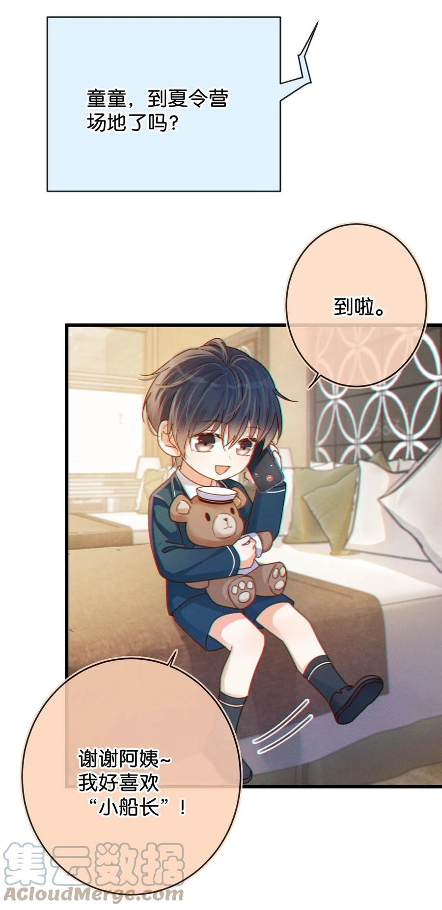 溺酒 053 从给家人准备惊喜开始吧。 第16页