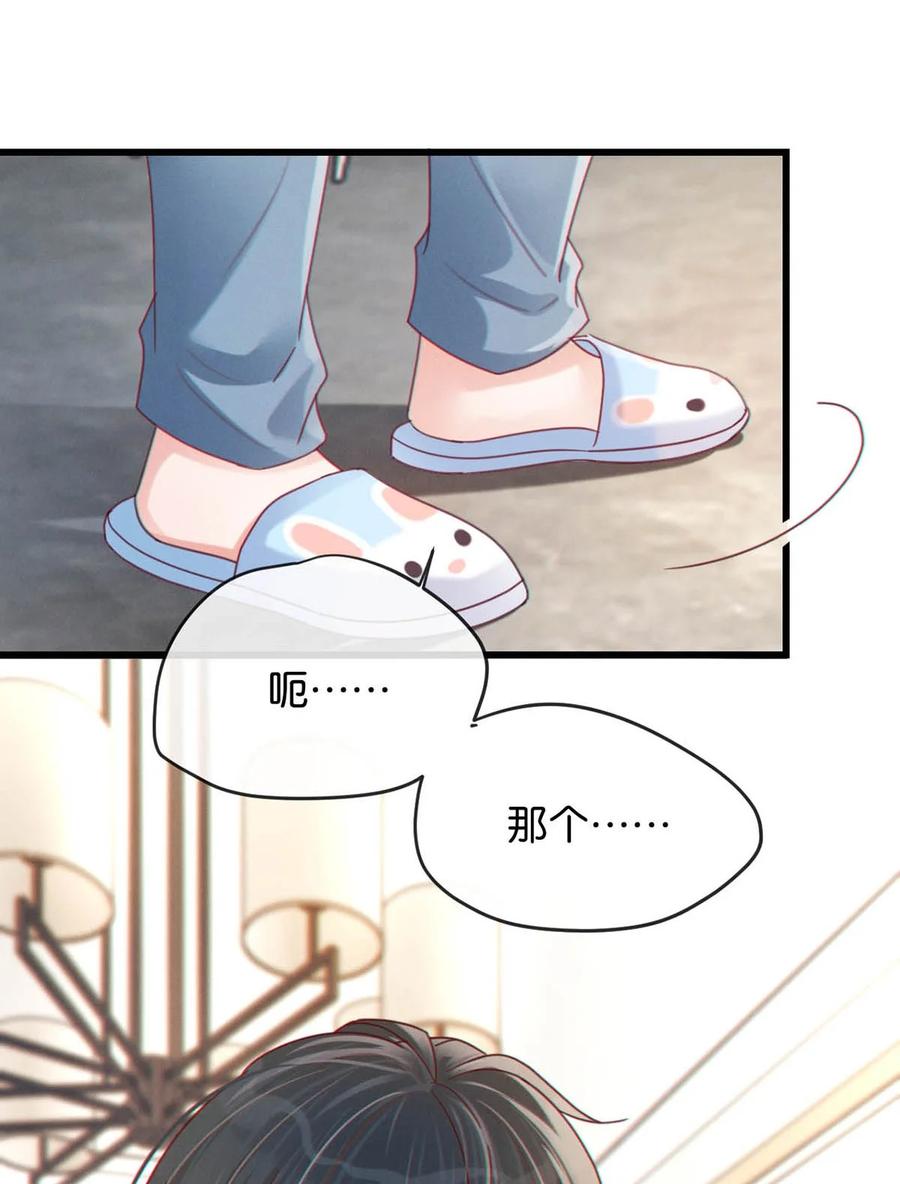 溺酒 053 从给家人准备惊喜开始吧。 第47页