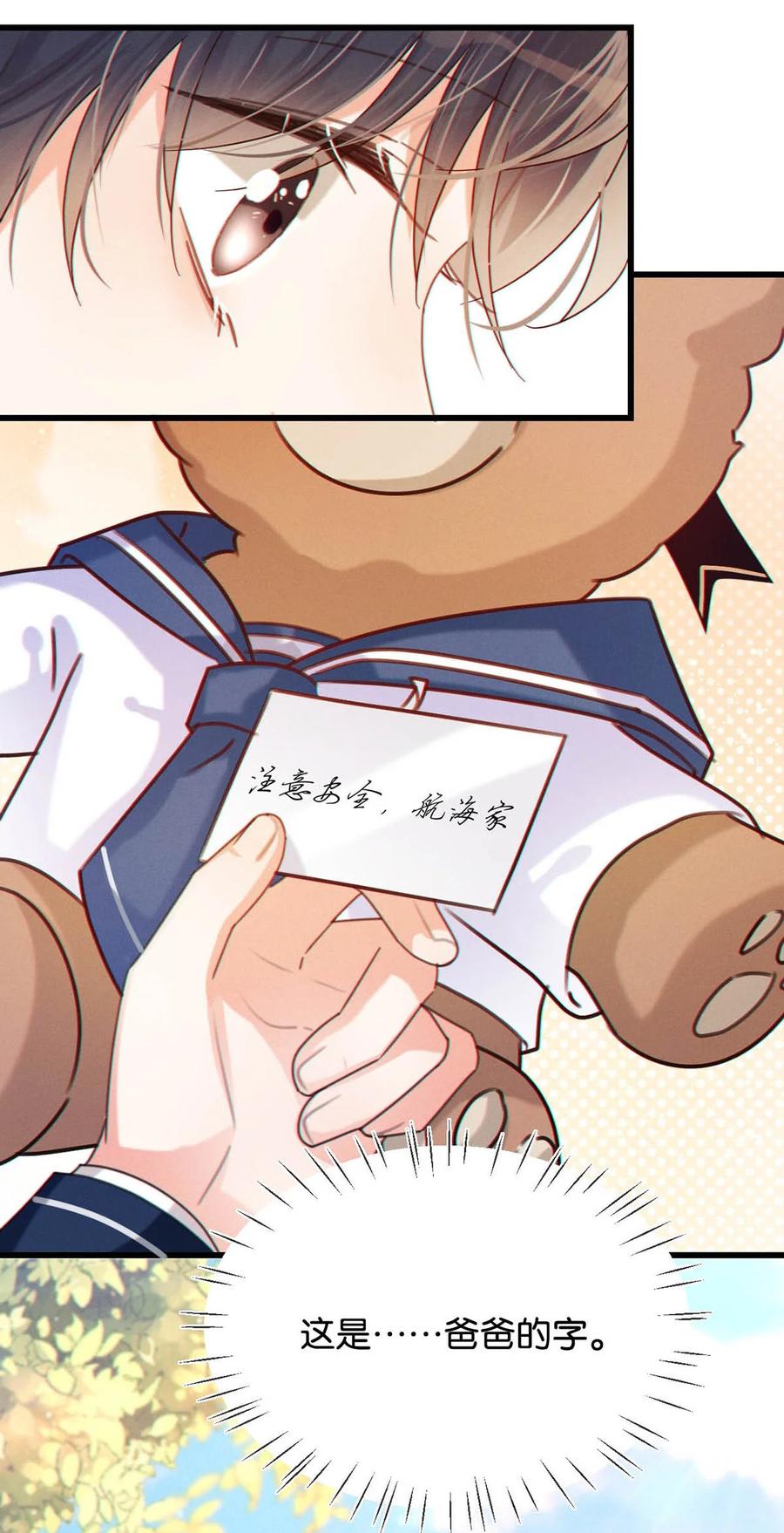 溺酒 053 从给家人准备惊喜开始吧。 第20页