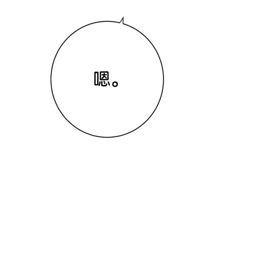 溺酒 053 从给家人准备惊喜开始吧。 第51页