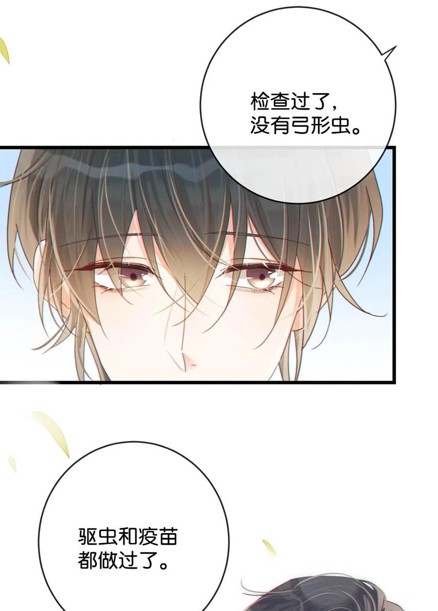 溺酒 053 从给家人准备惊喜开始吧。 第36页