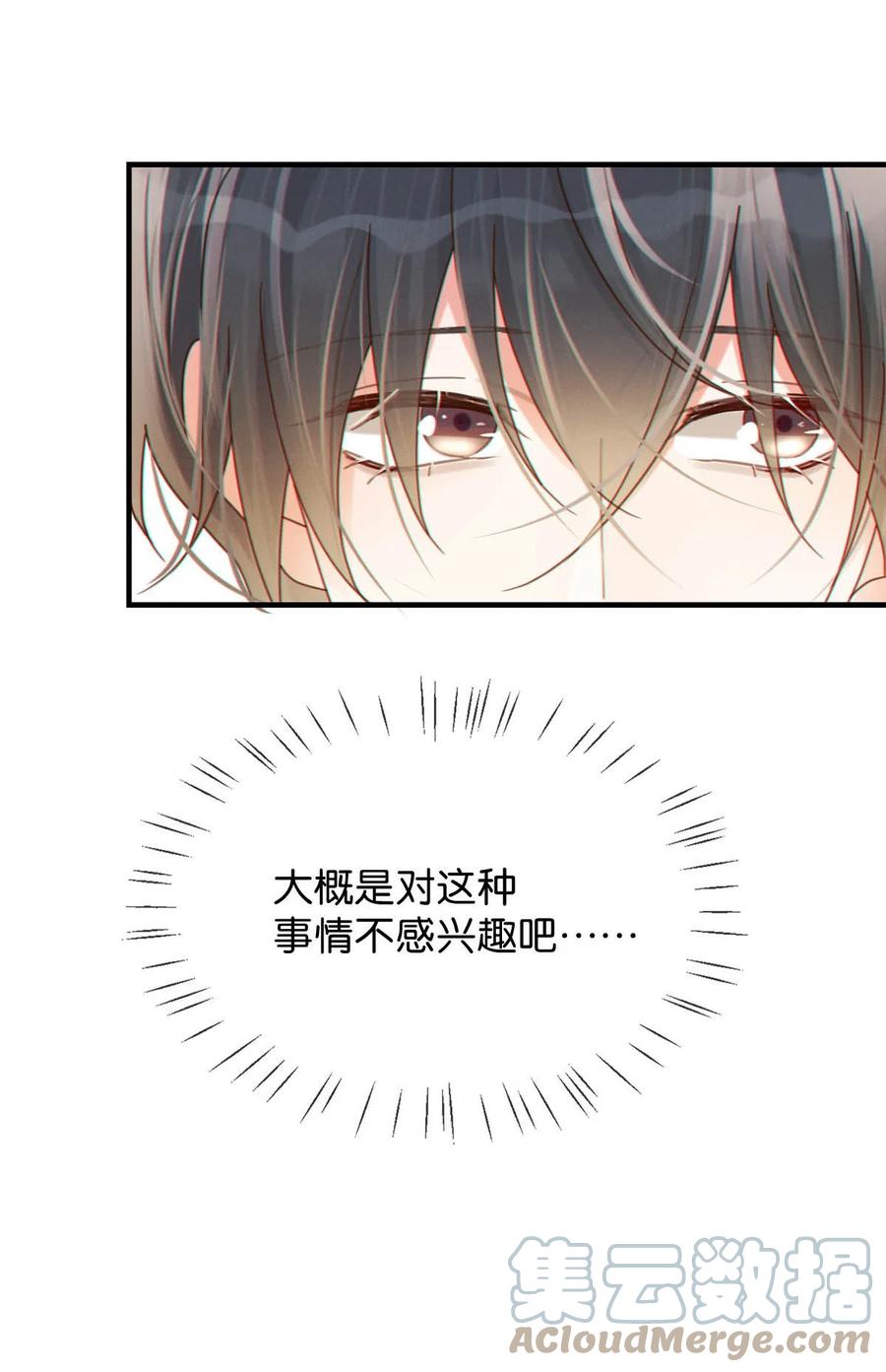 溺酒 054 想要知道宝宝的性别吗？ 第13页