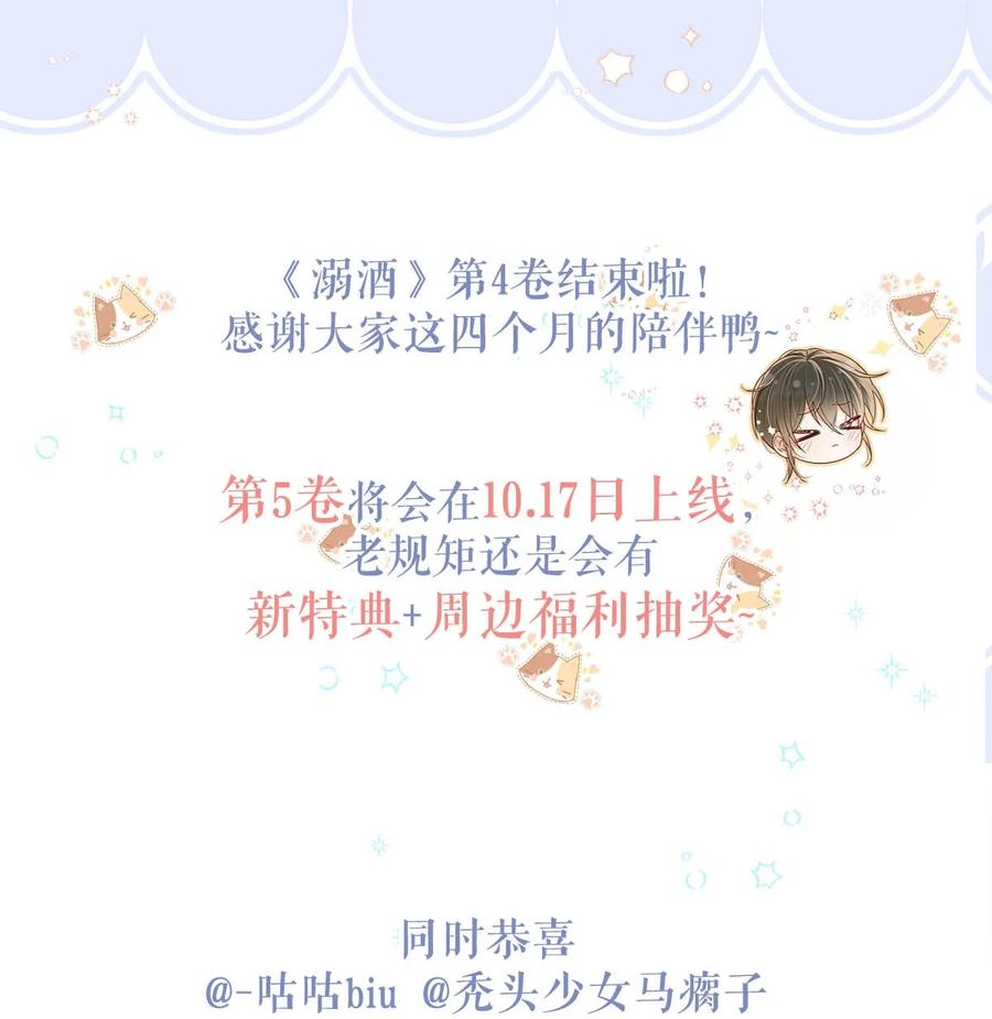 溺酒 054 想要知道宝宝的性别吗？ 第57页