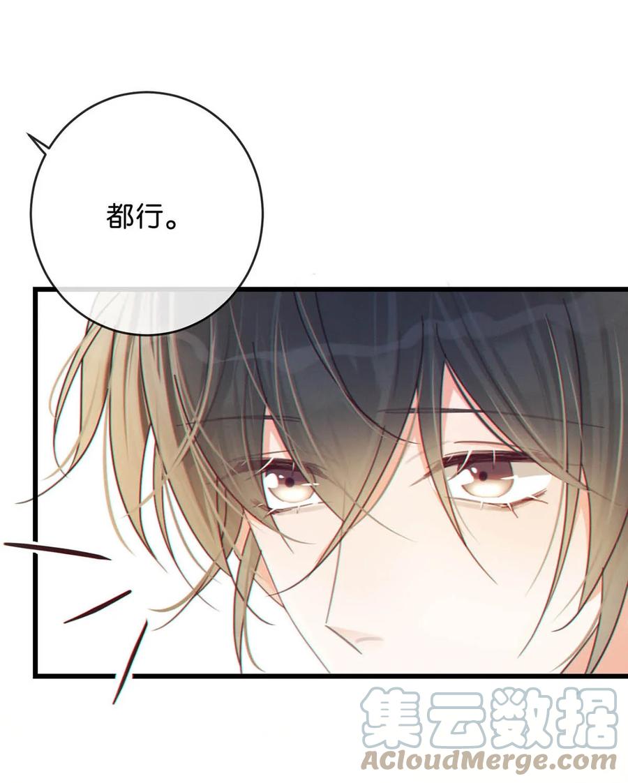 溺酒 054 想要知道宝宝的性别吗？ 第43页