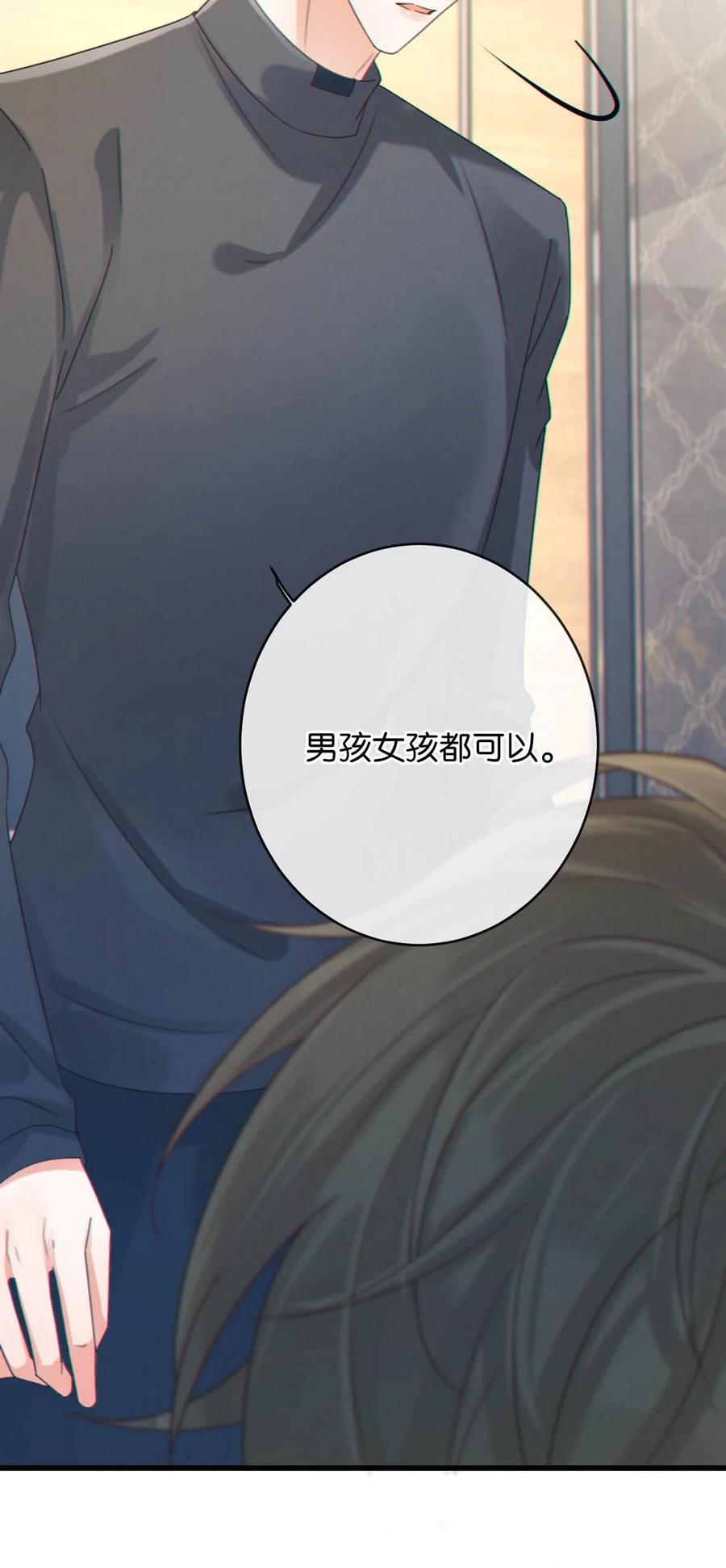 溺酒 054 想要知道宝宝的性别吗？ 第45页