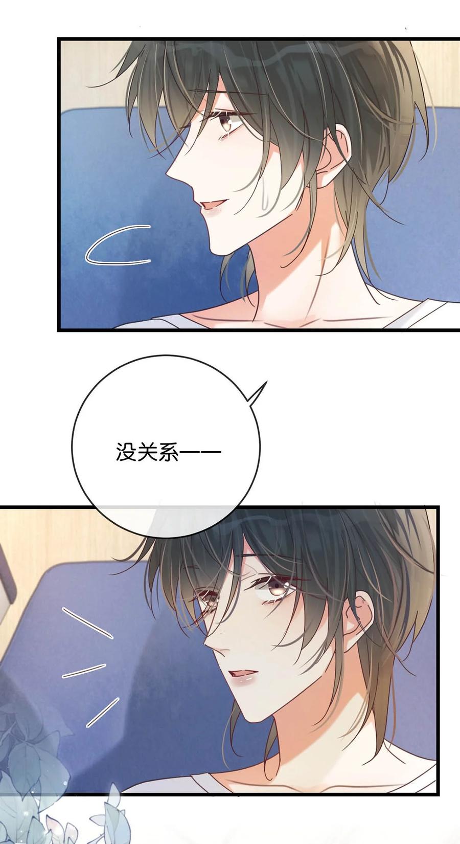 溺酒 054 想要知道宝宝的性别吗？ 第14页
