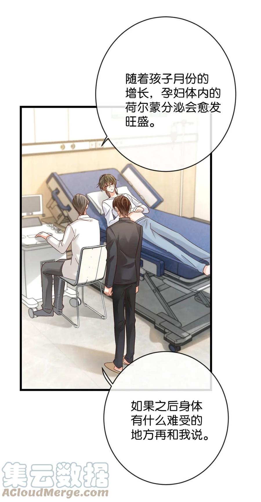 溺酒 054 想要知道宝宝的性别吗？ 第22页