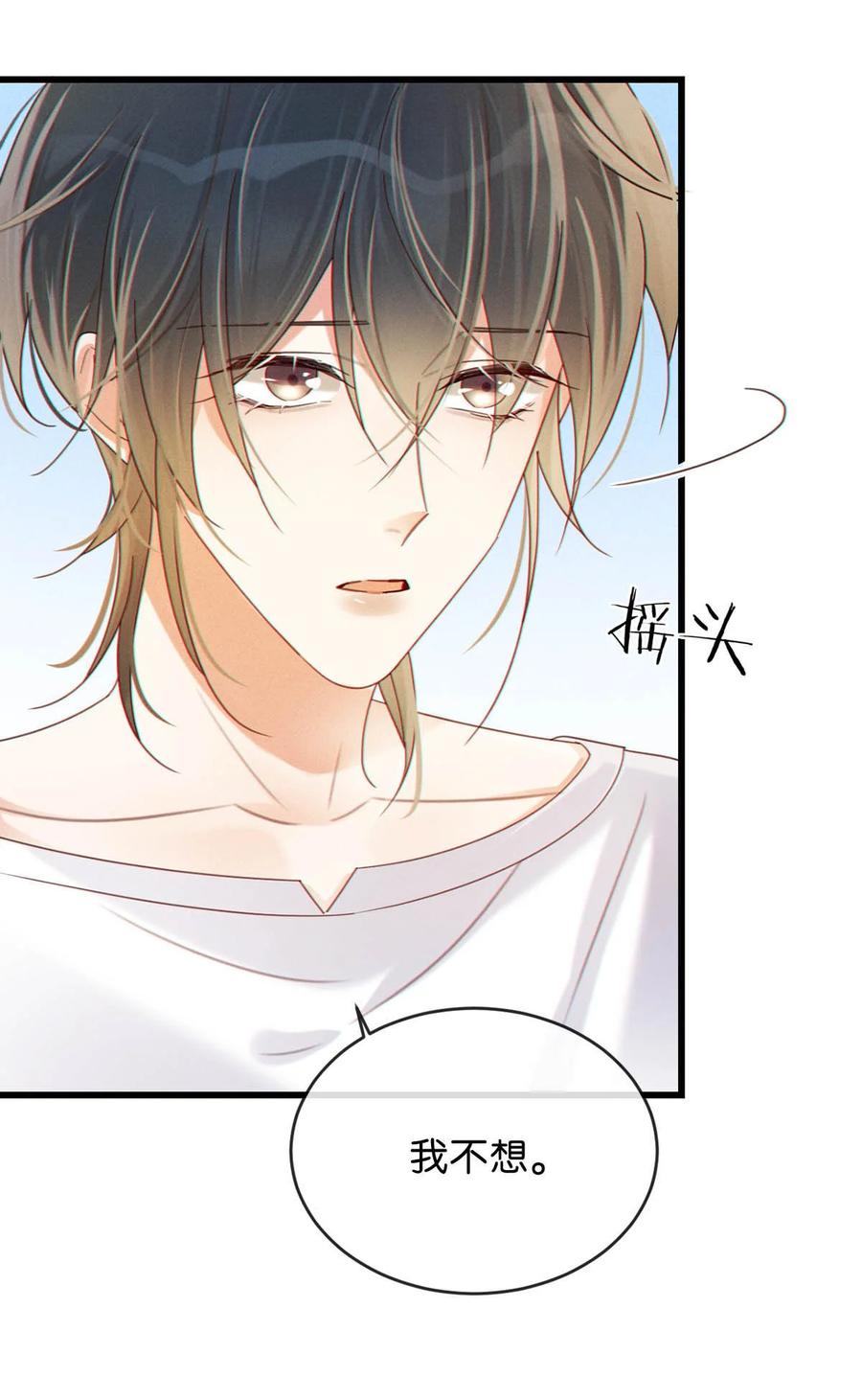 溺酒 054 想要知道宝宝的性别吗？ 第29页