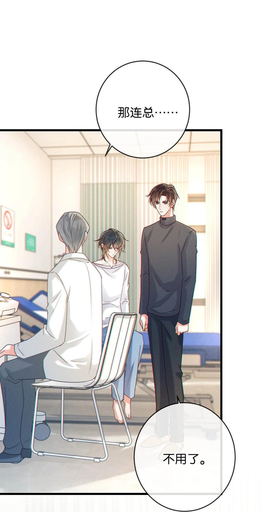 溺酒 054 想要知道宝宝的性别吗？ 第32页