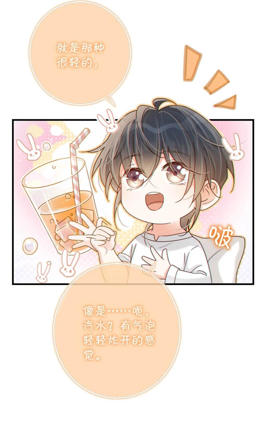 溺酒 054 想要知道宝宝的性别吗？ 第8页