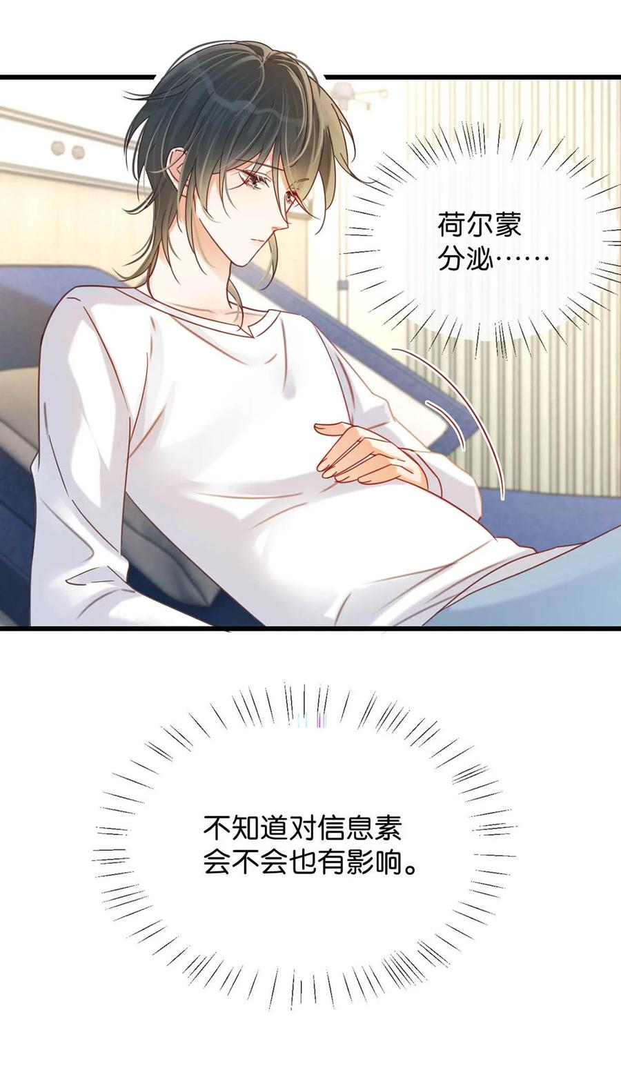 溺酒 054 想要知道宝宝的性别吗？ 第23页