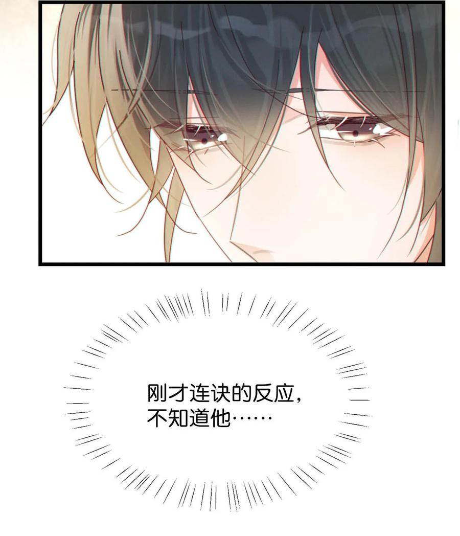 溺酒 054 想要知道宝宝的性别吗？ 第41页