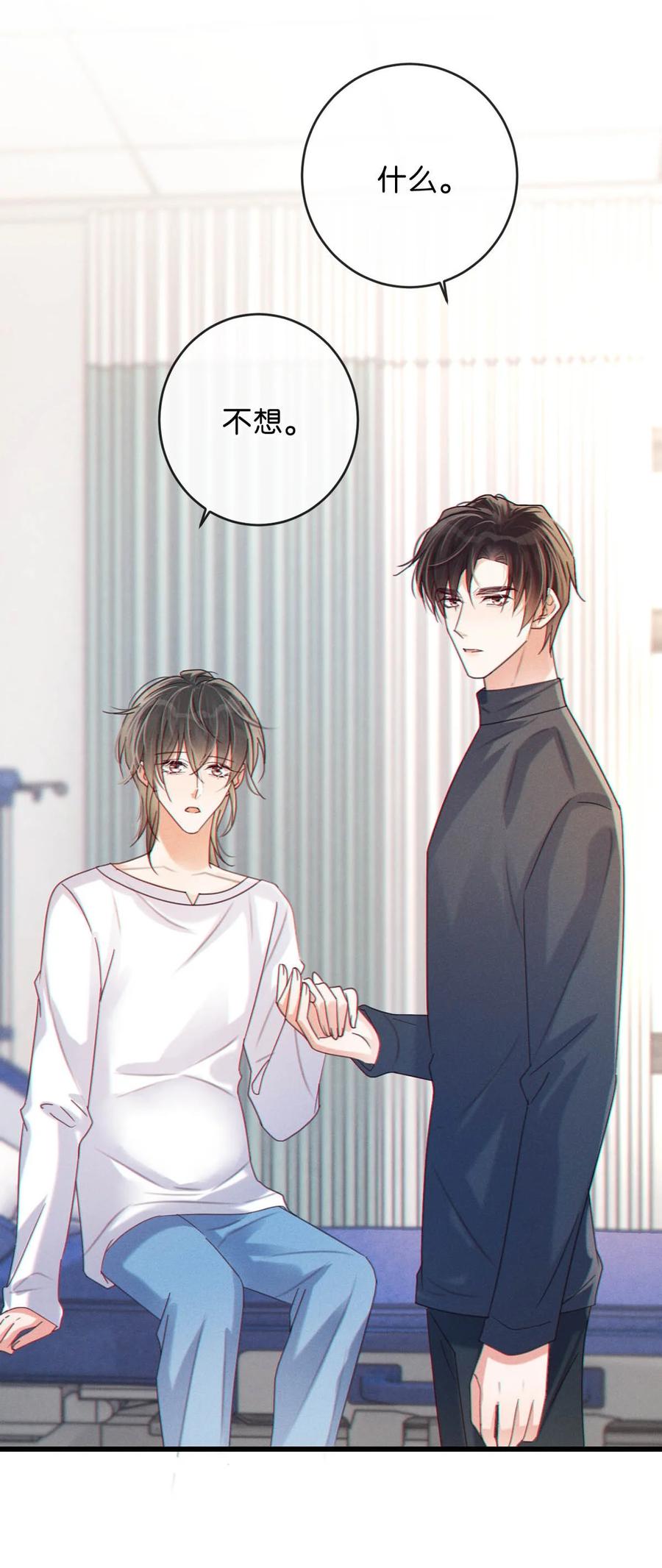 溺酒 054 想要知道宝宝的性别吗？ 第27页