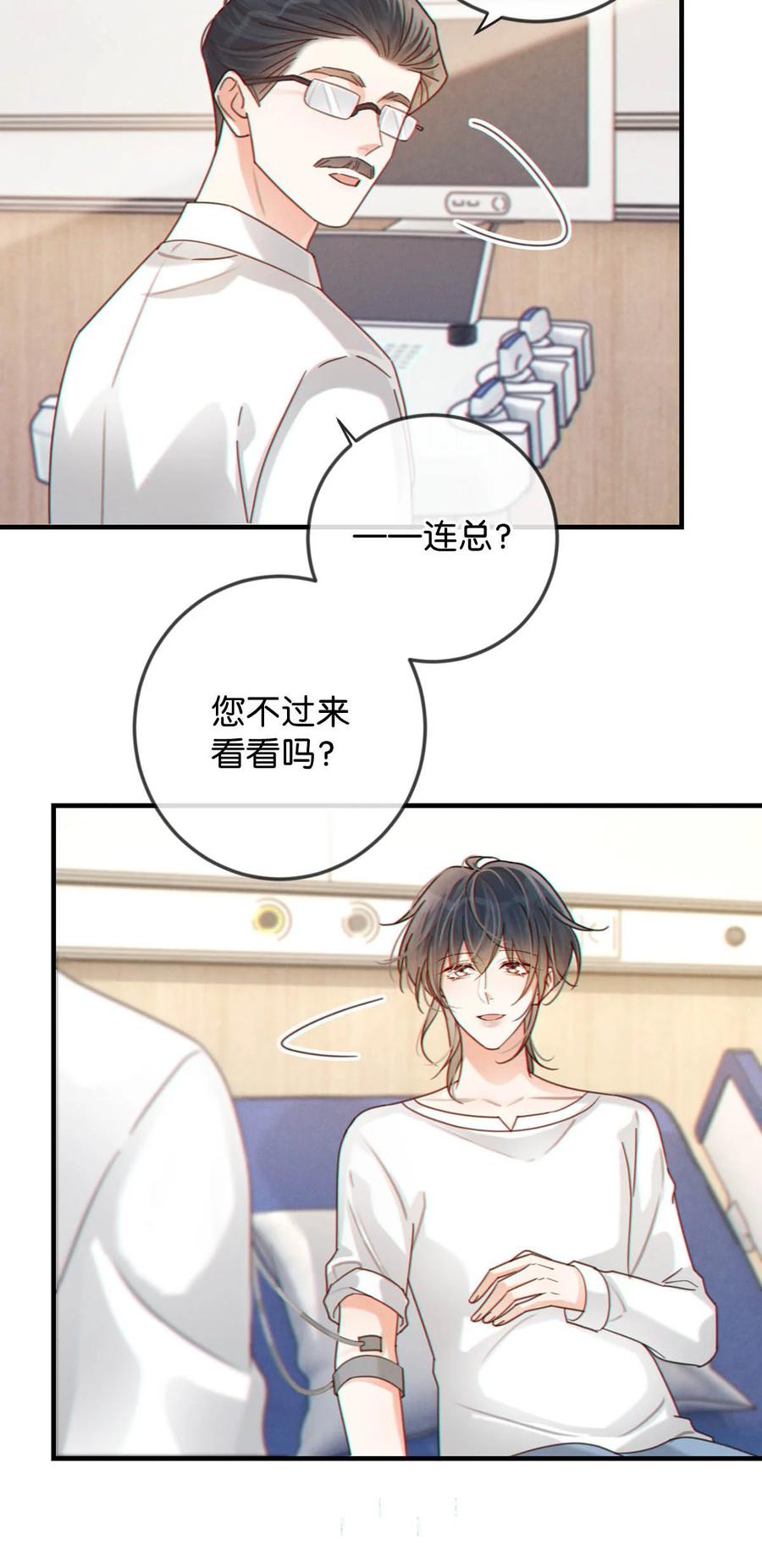 溺酒 054 想要知道宝宝的性别吗？ 第11页
