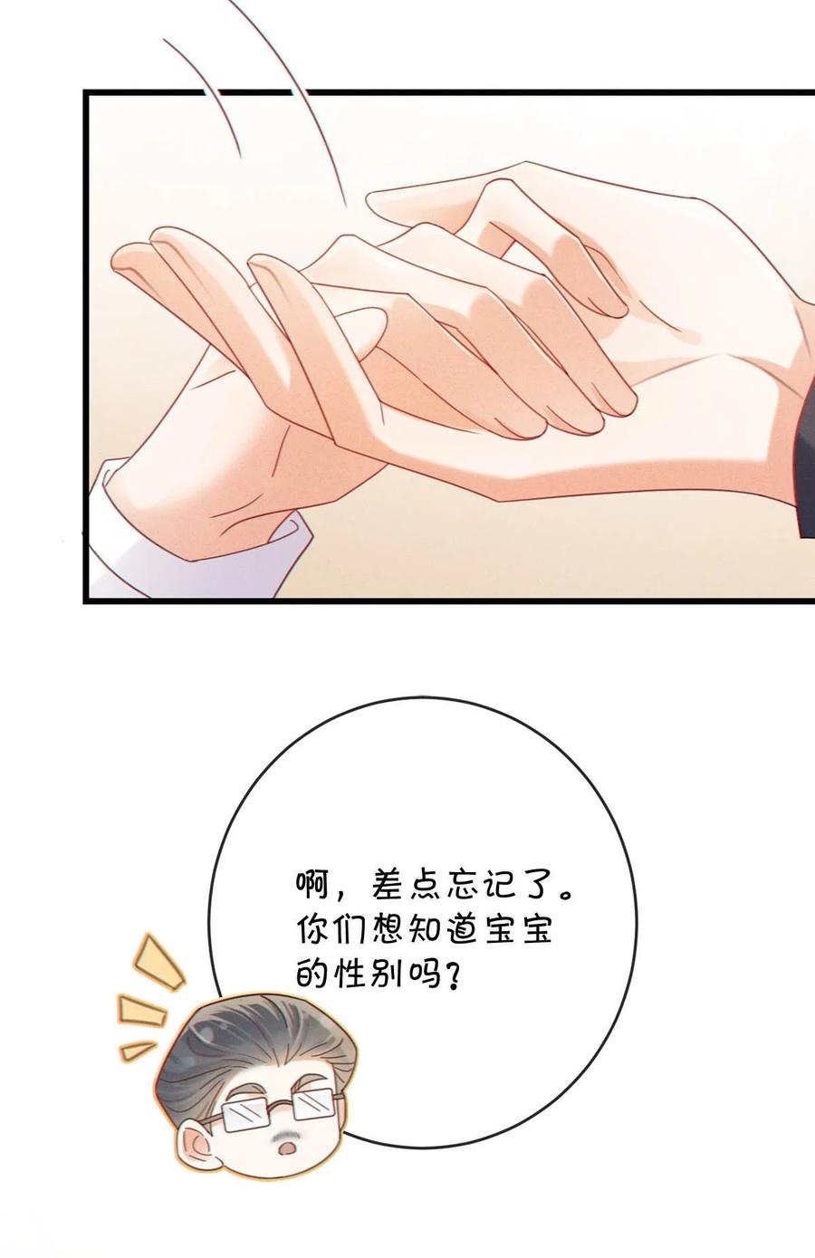 溺酒 054 想要知道宝宝的性别吗？ 第26页