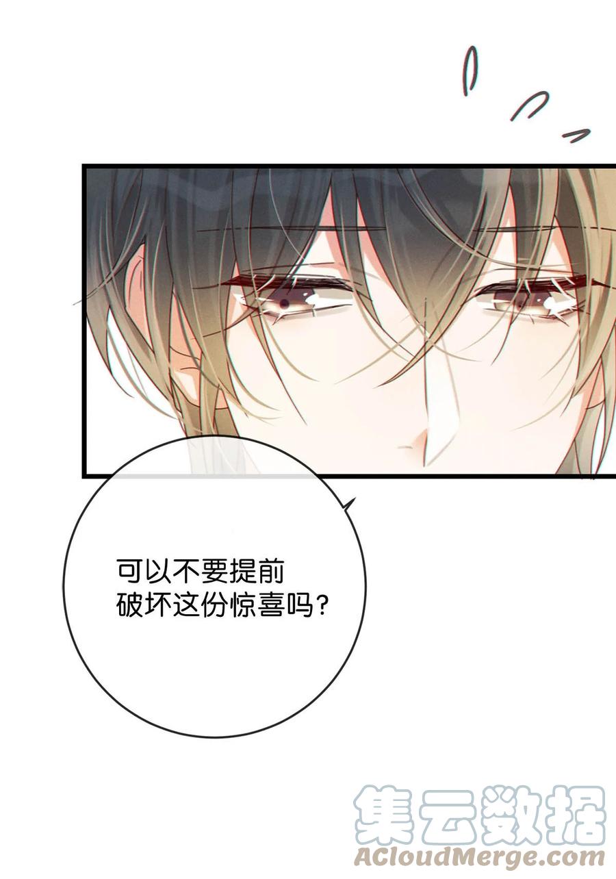 溺酒 054 想要知道宝宝的性别吗？ 第31页