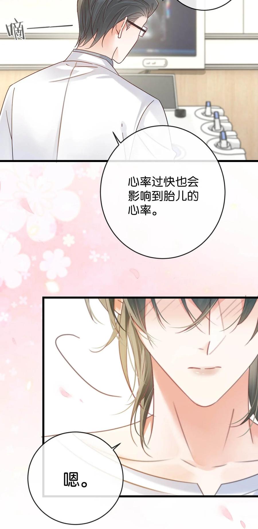 溺酒 054 想要知道宝宝的性别吗？ 第17页