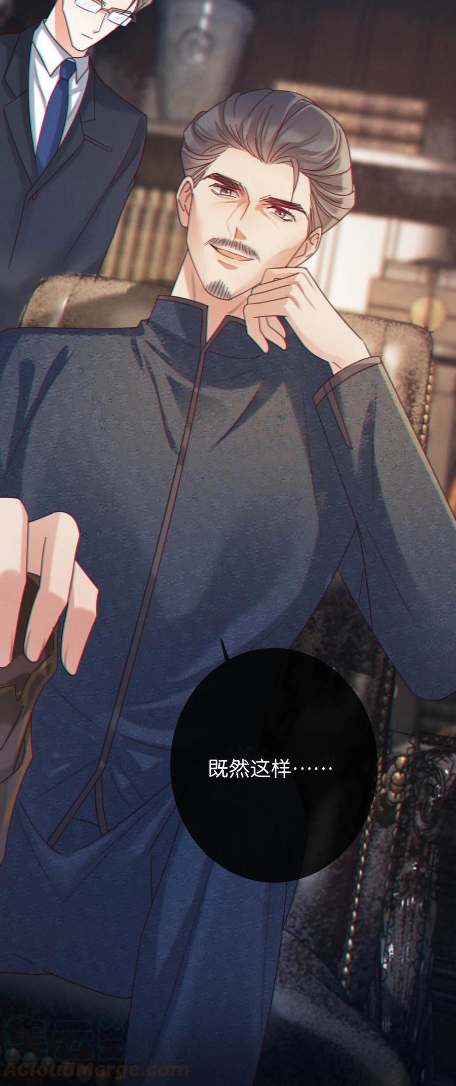 溺酒 054 想要知道宝宝的性别吗？ 第55页