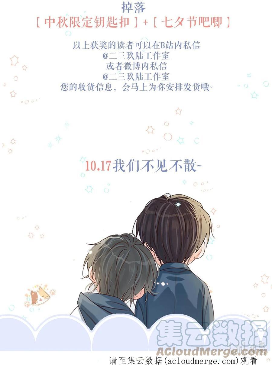 溺酒 054 想要知道宝宝的性别吗？ 第58页