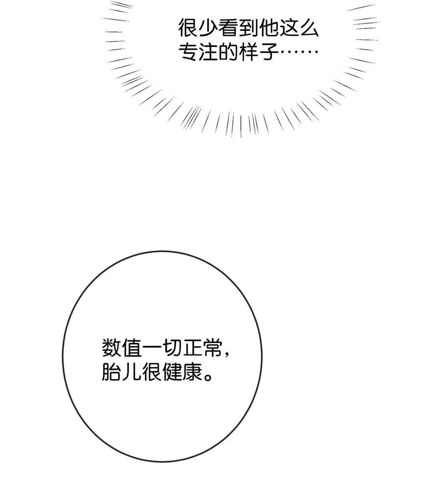 溺酒 054 想要知道宝宝的性别吗？ 第21页