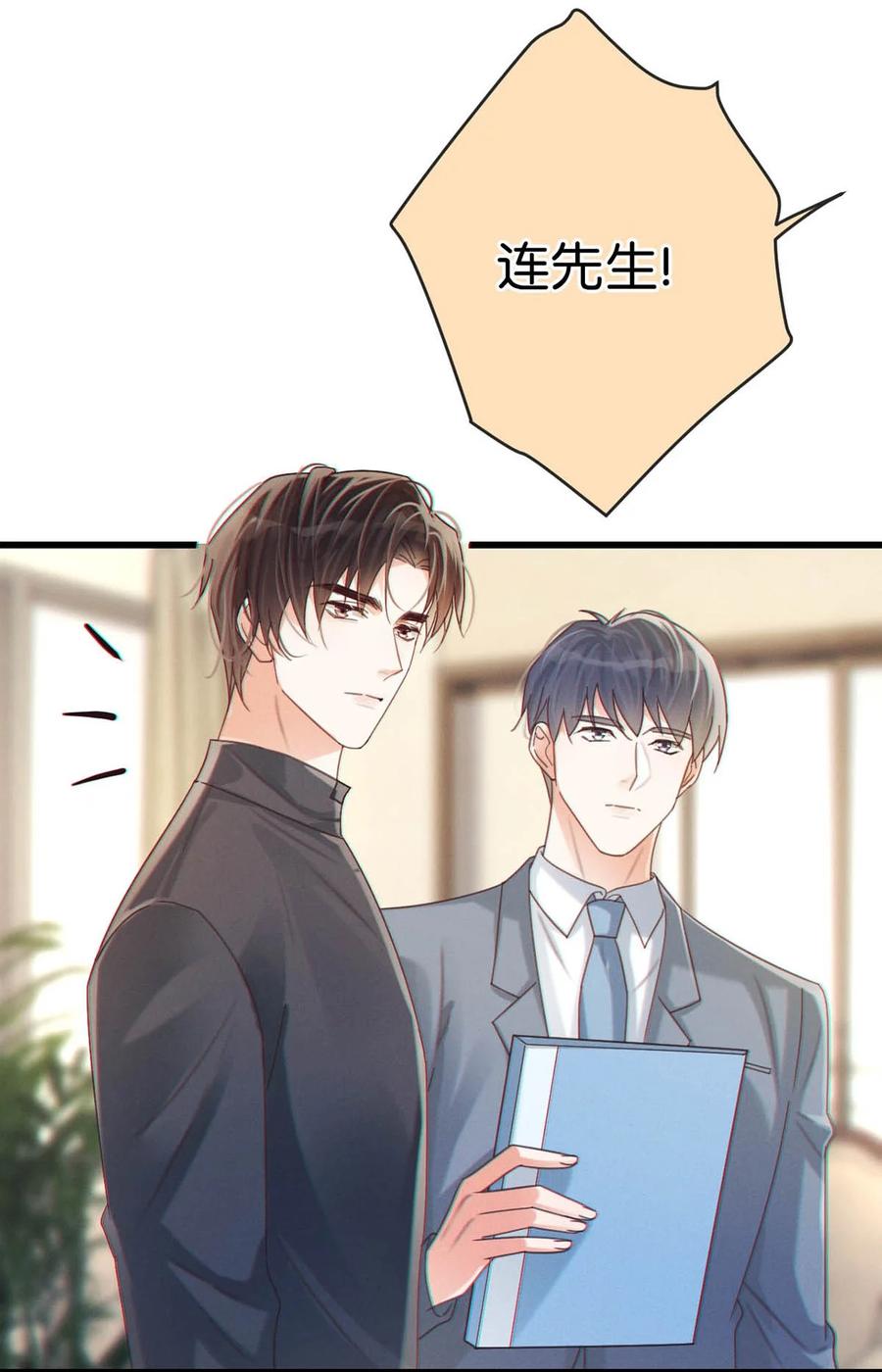 溺酒 055 所以，是礼物吗？ 第38页