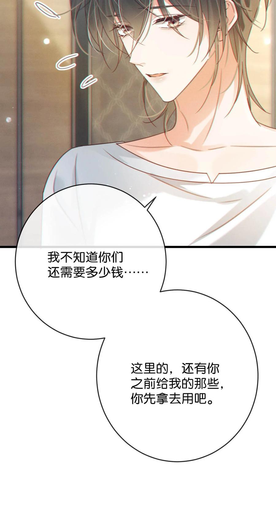溺酒 055 所以，是礼物吗？ 第41页