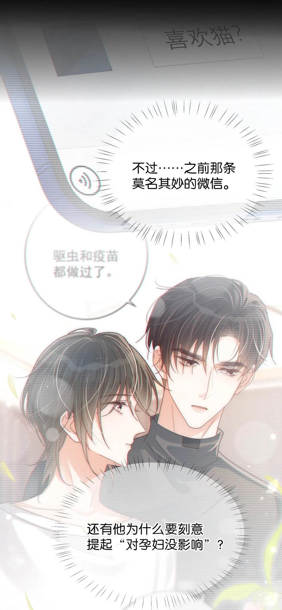 溺酒 055 所以，是礼物吗？ 第18页