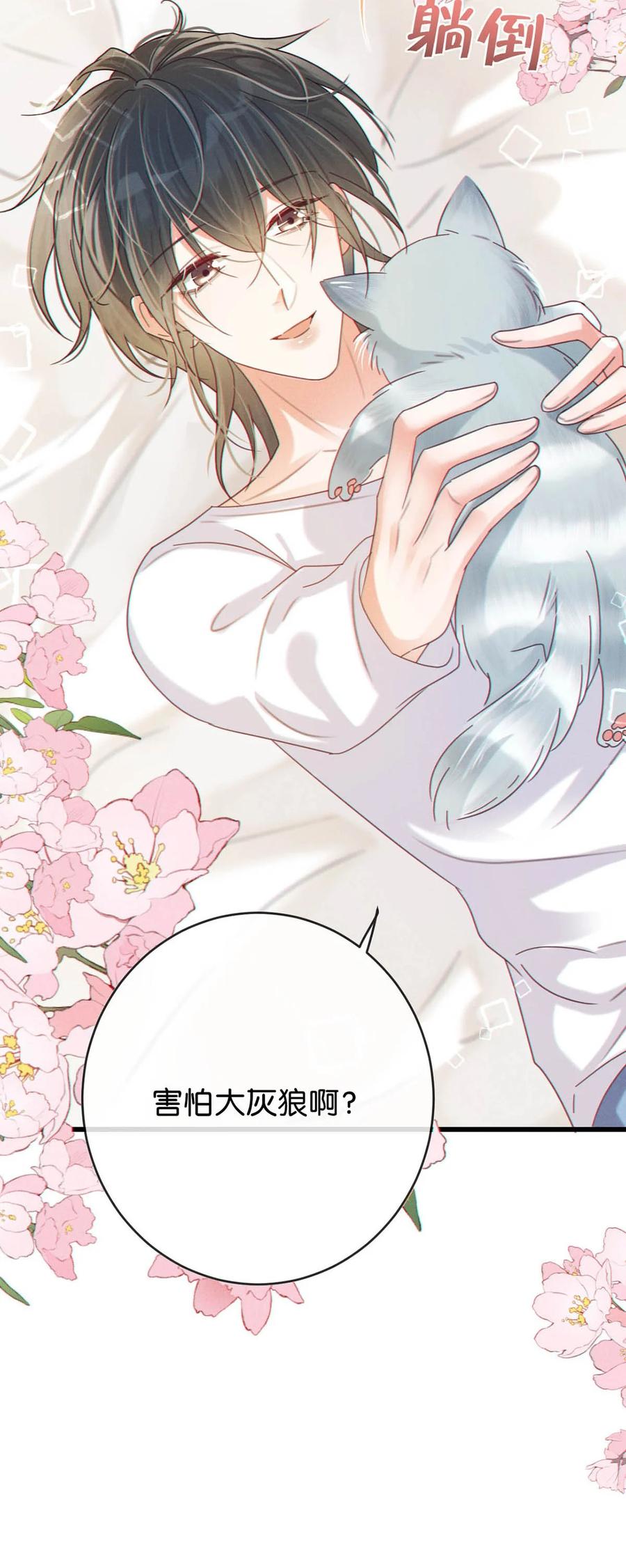 溺酒 055 所以，是礼物吗？ 第14页