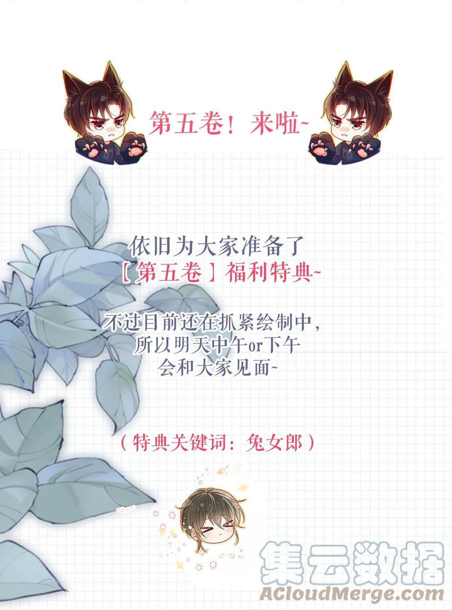 溺酒 055 所以，是礼物吗？ 第49页