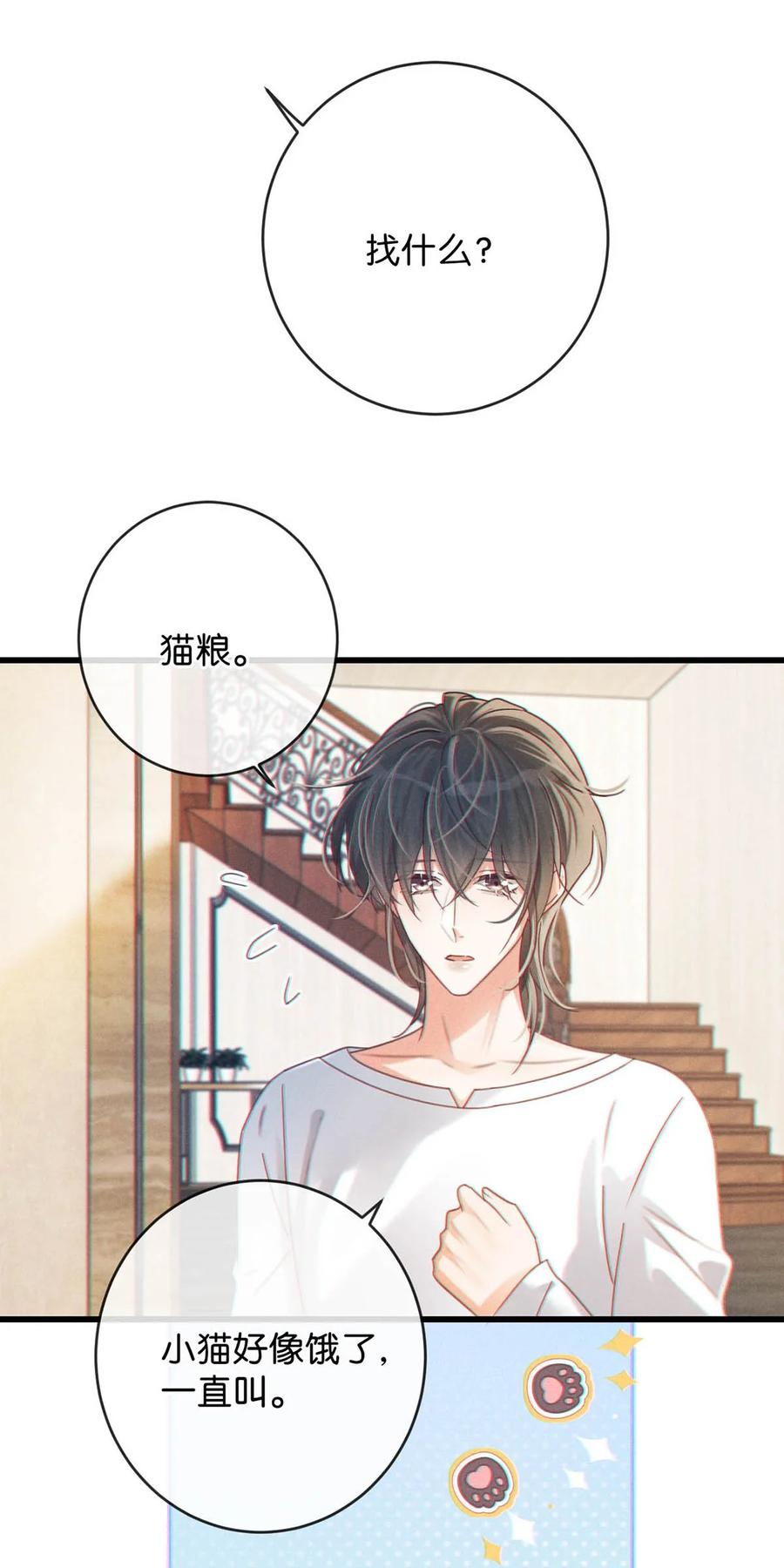 溺酒 055 所以，是礼物吗？ 第26页