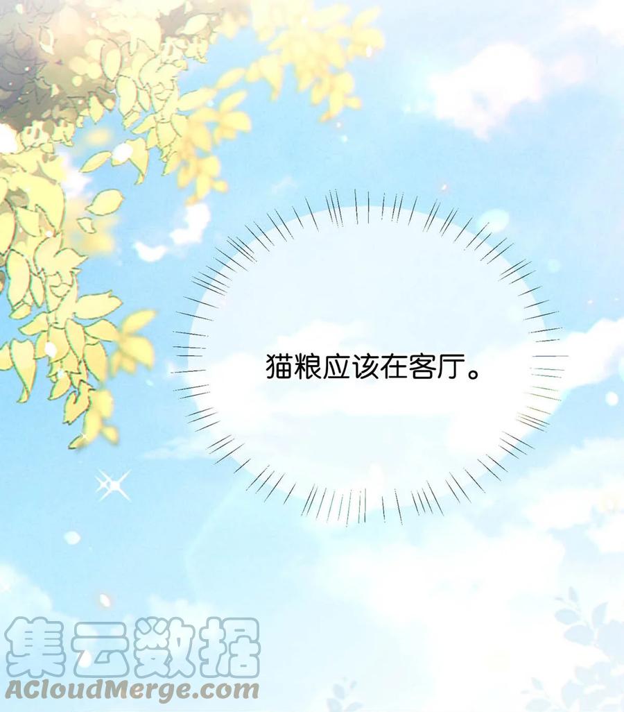 溺酒 055 所以，是礼物吗？ 第22页