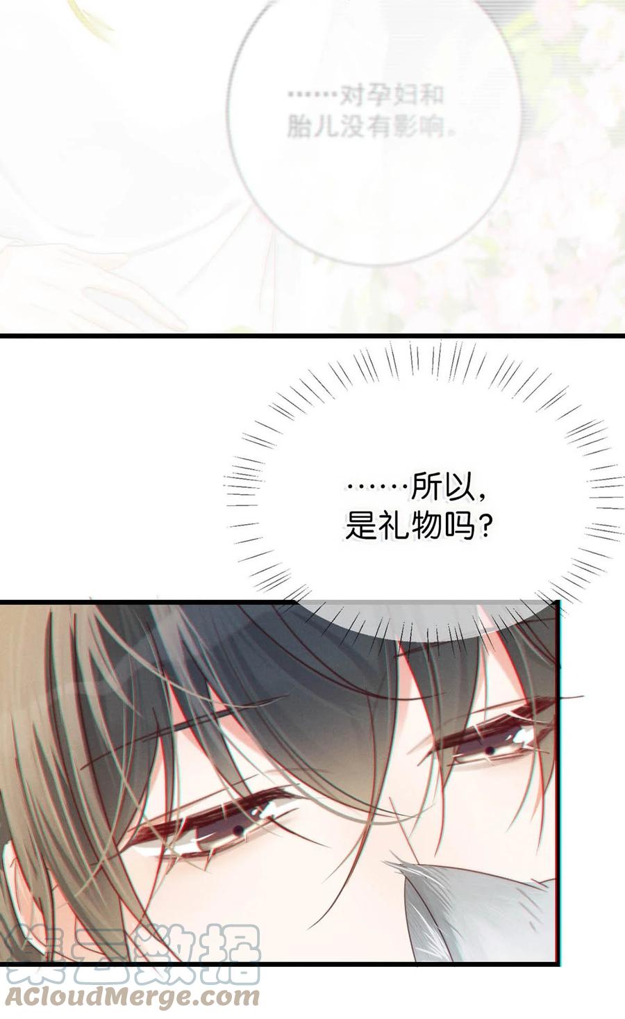 溺酒 055 所以，是礼物吗？ 第19页