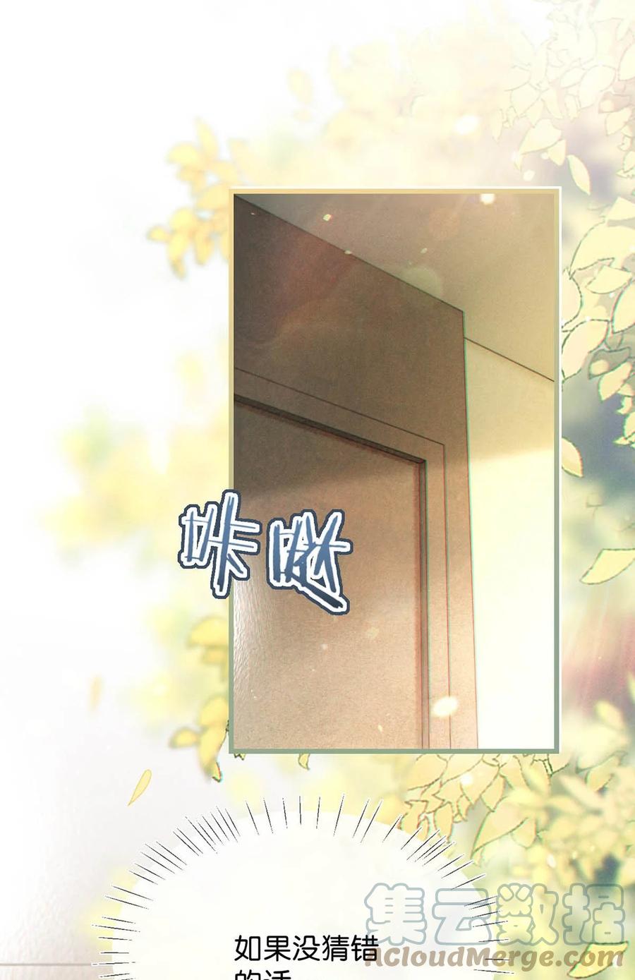 溺酒 055 所以，是礼物吗？ 第31页