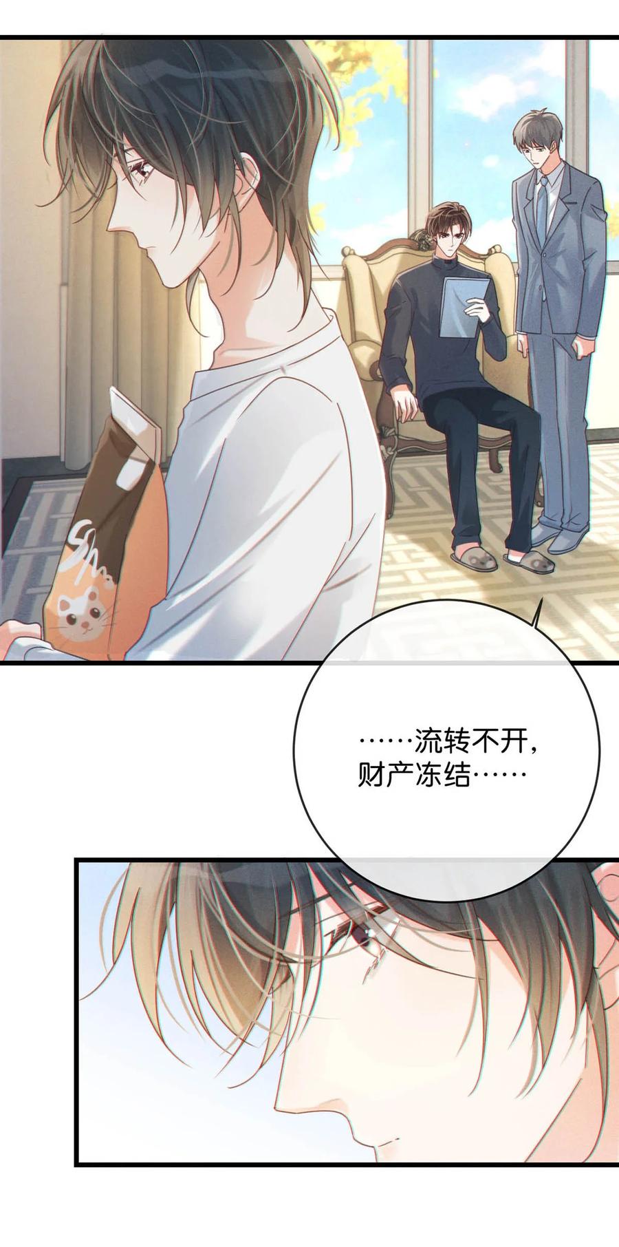 溺酒 055 所以，是礼物吗？ 第29页