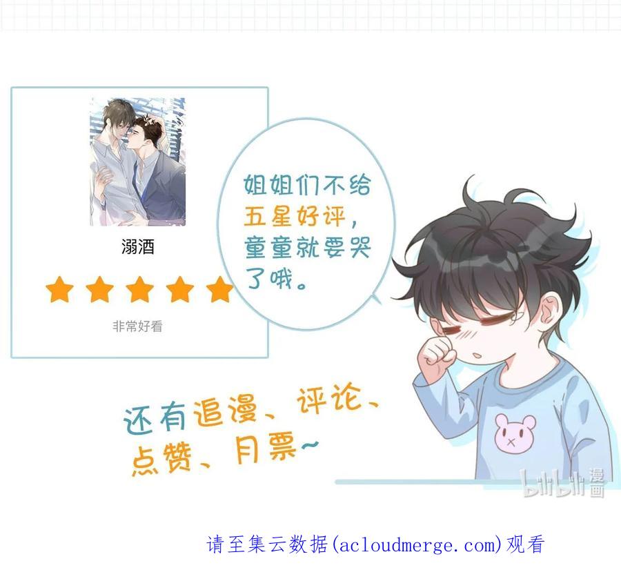 溺酒 055 所以，是礼物吗？ 第53页