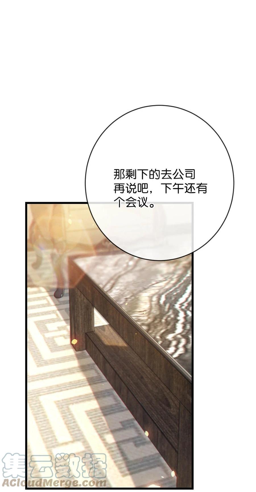 溺酒 055 所以，是礼物吗？ 第37页