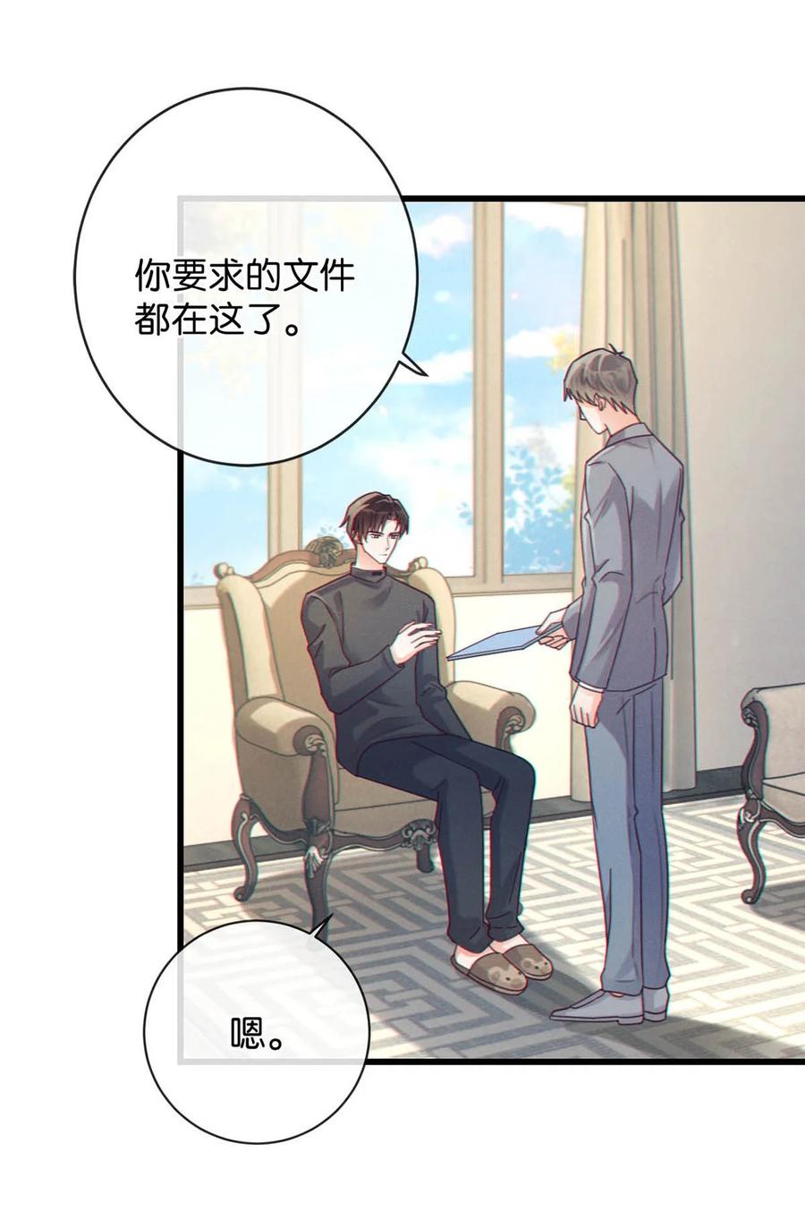 溺酒 055 所以，是礼物吗？ 第5页