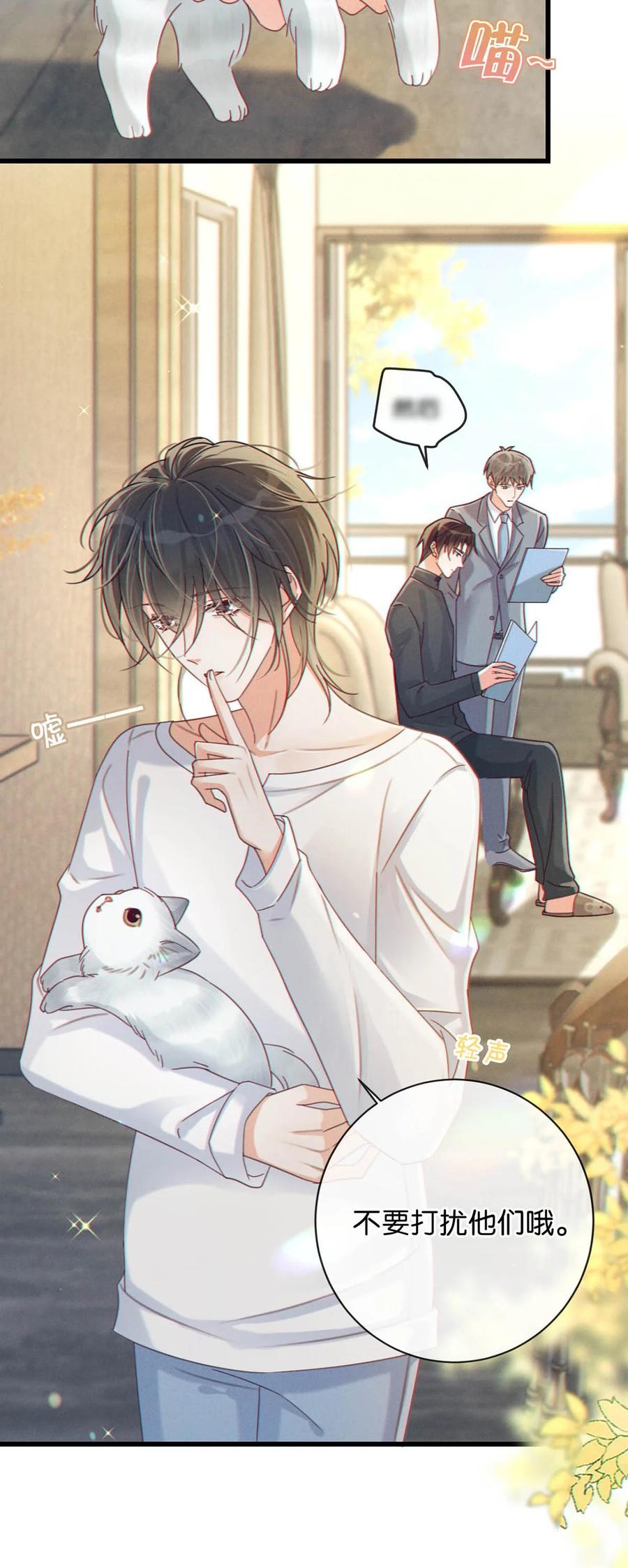 溺酒 055 所以，是礼物吗？ 第8页