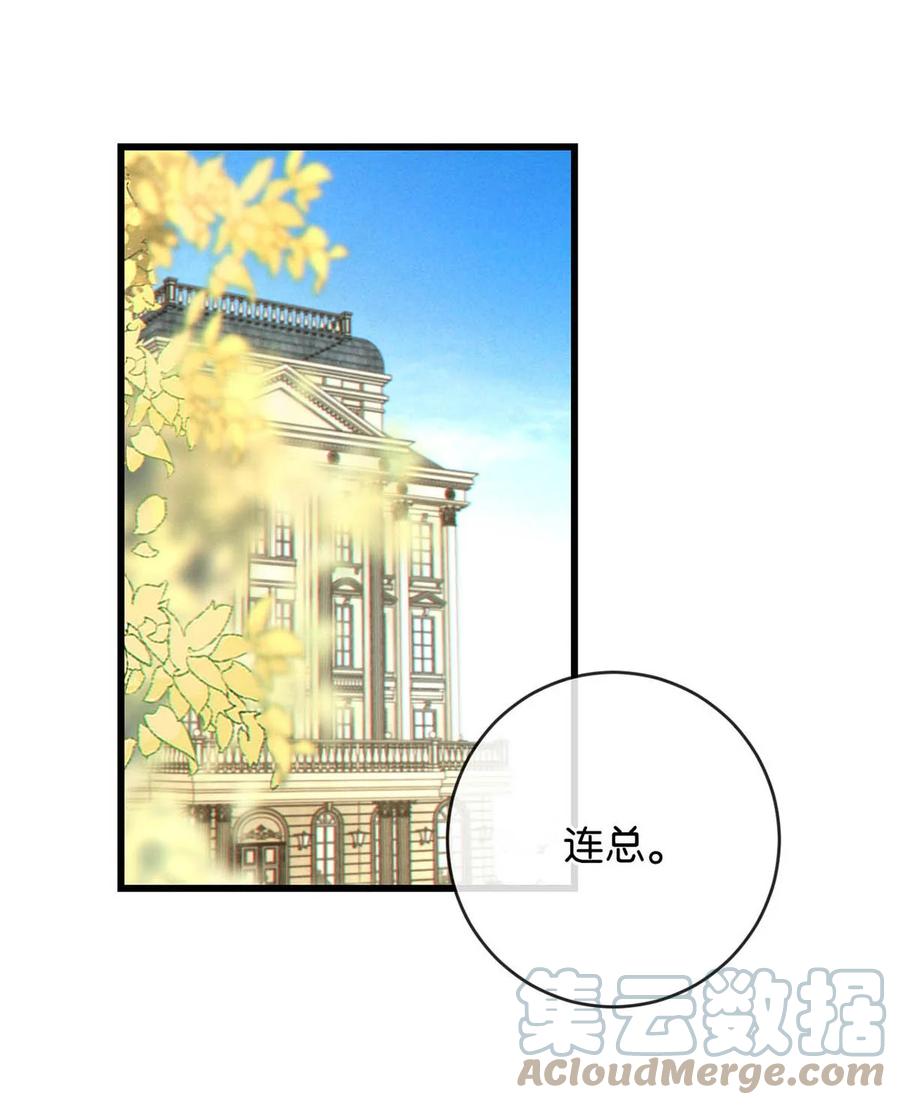 溺酒 055 所以，是礼物吗？ 第4页