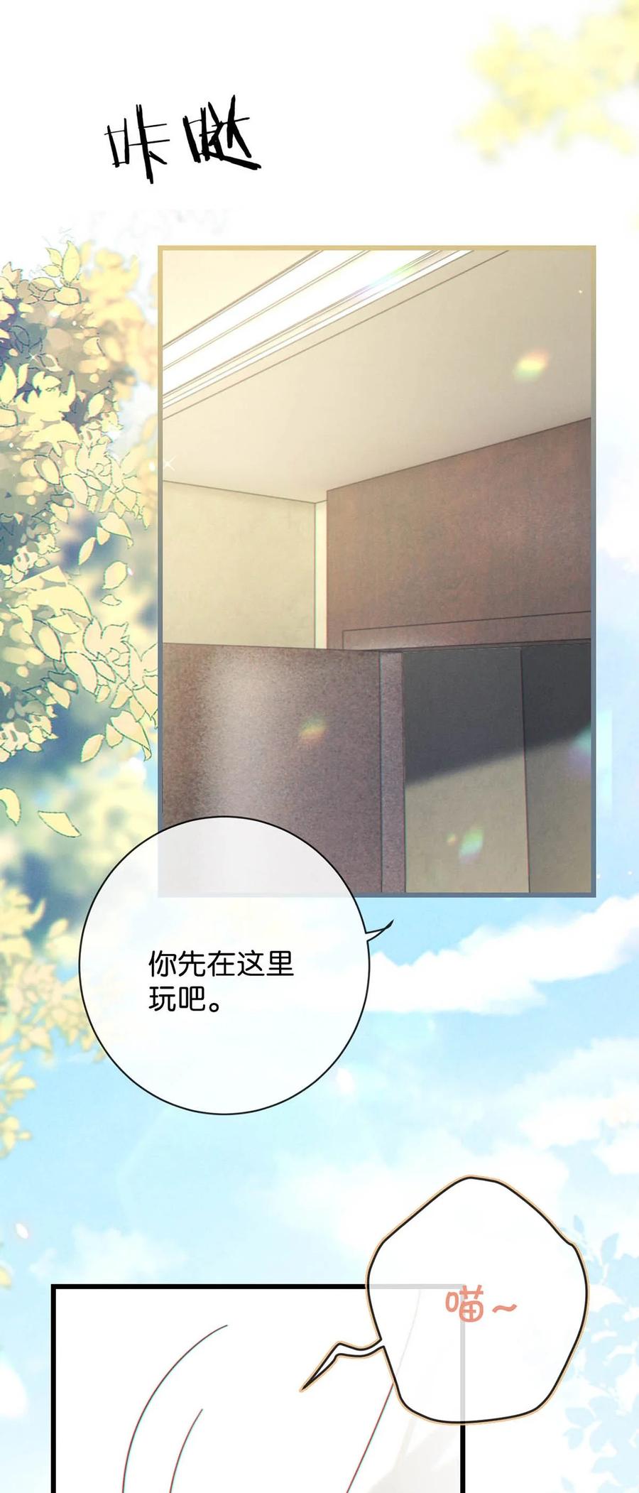 溺酒 055 所以，是礼物吗？ 第9页