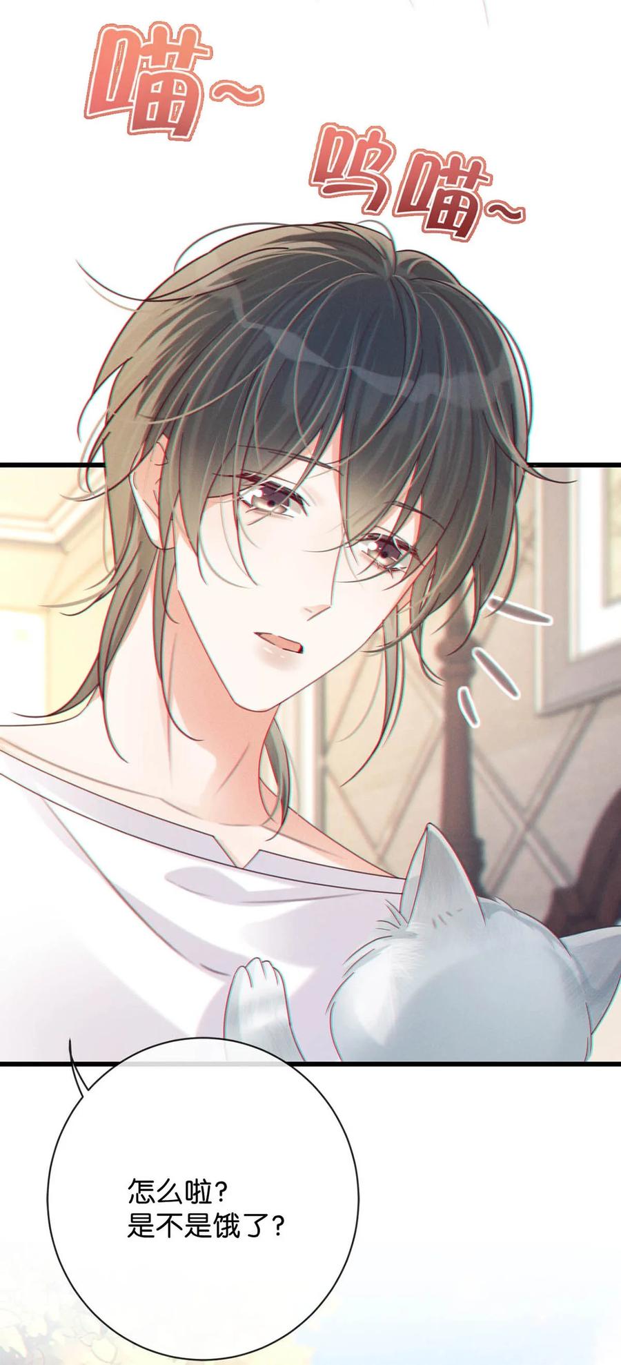 溺酒 055 所以，是礼物吗？ 第21页