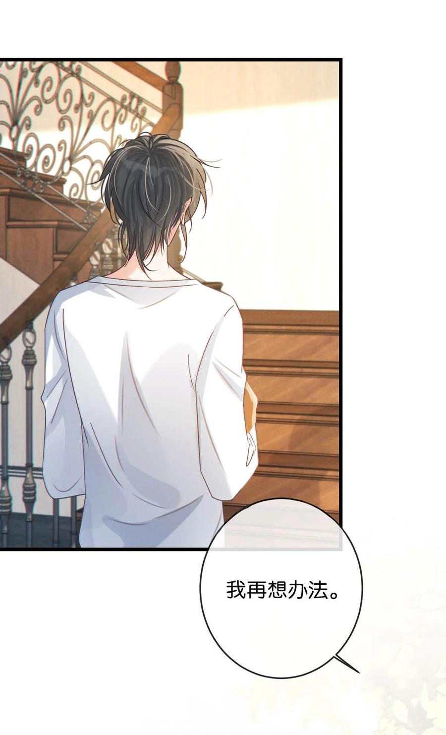 溺酒 055 所以，是礼物吗？ 第30页
