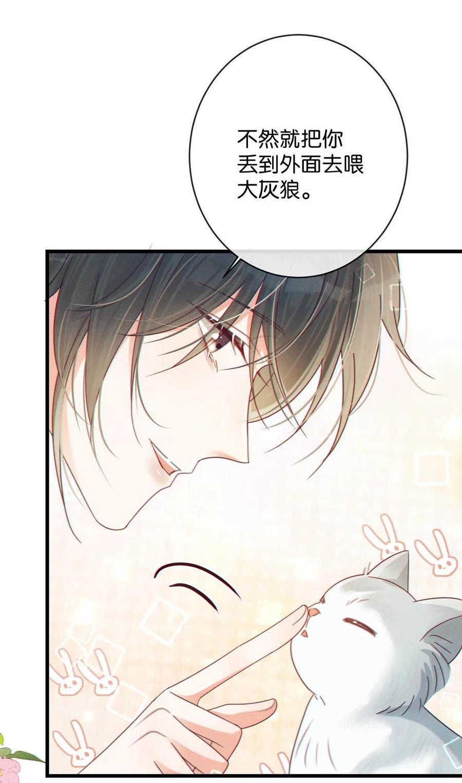 溺酒 055 所以，是礼物吗？ 第12页