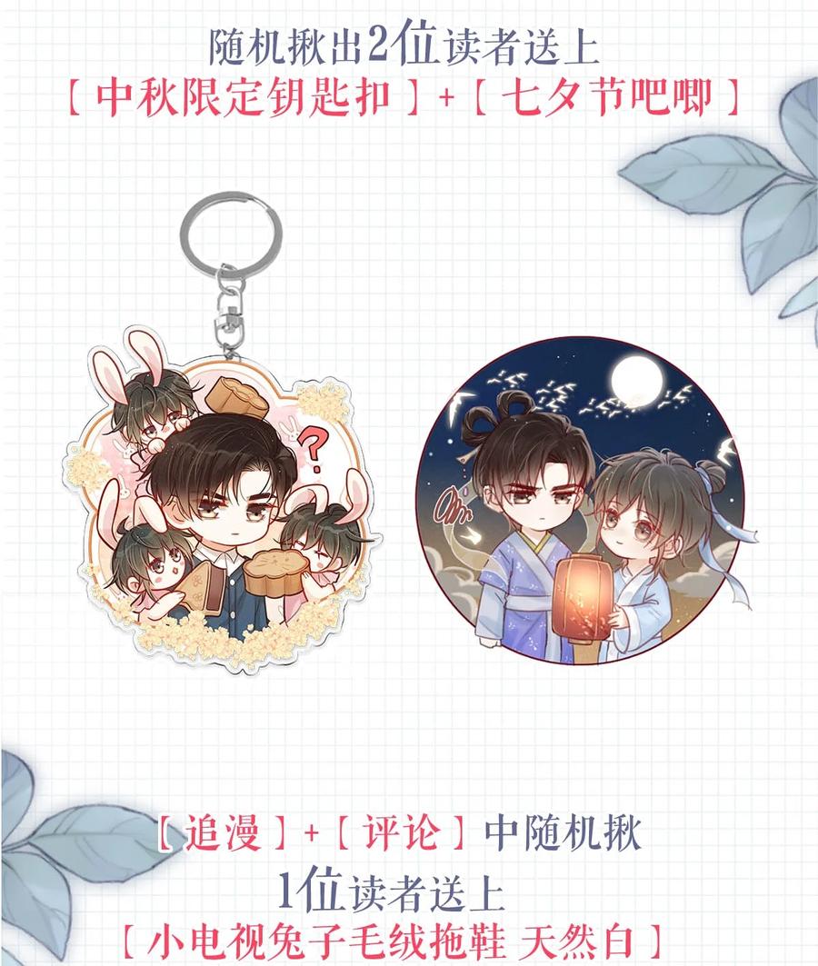 溺酒 055 所以，是礼物吗？ 第51页