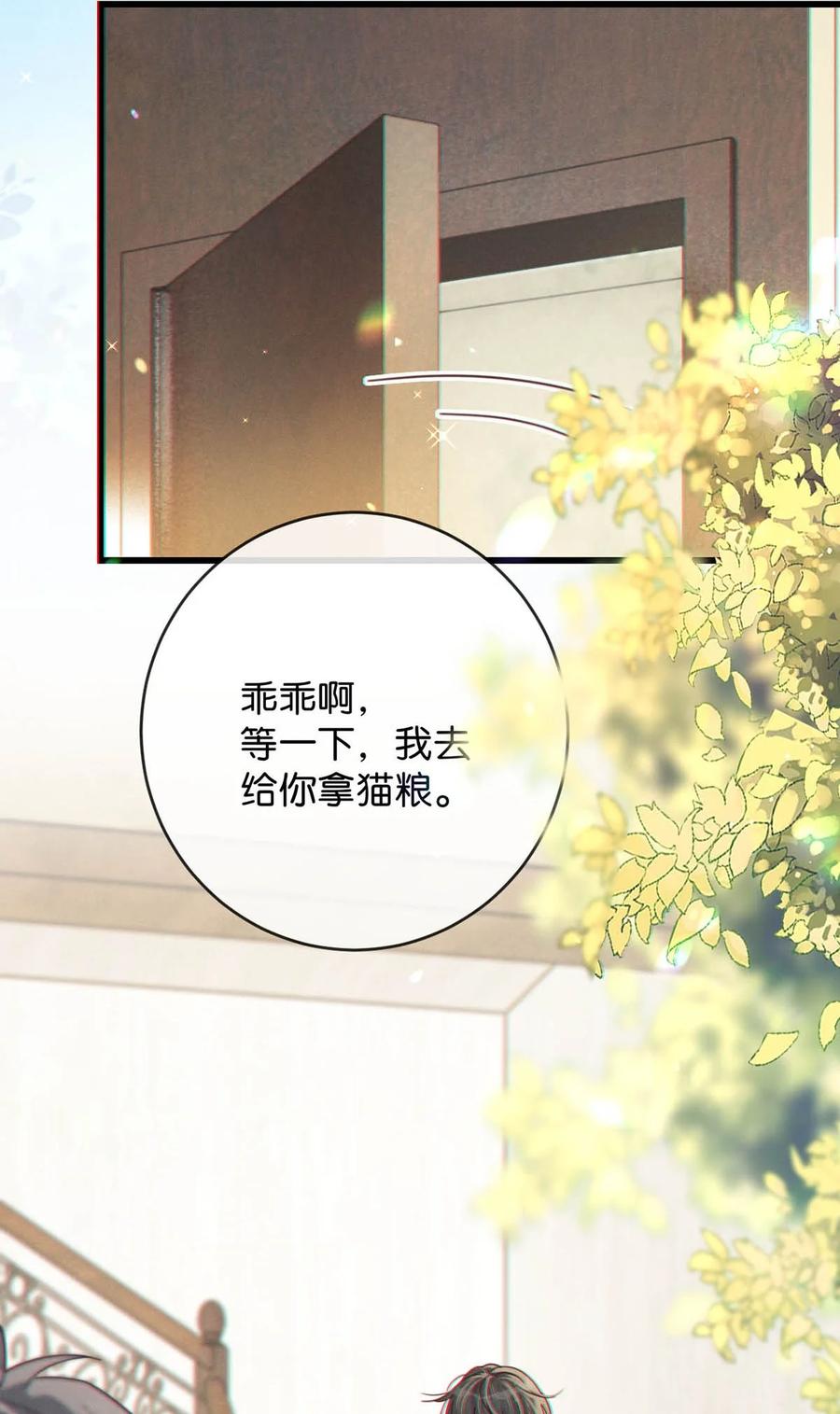 溺酒 055 所以，是礼物吗？ 第23页