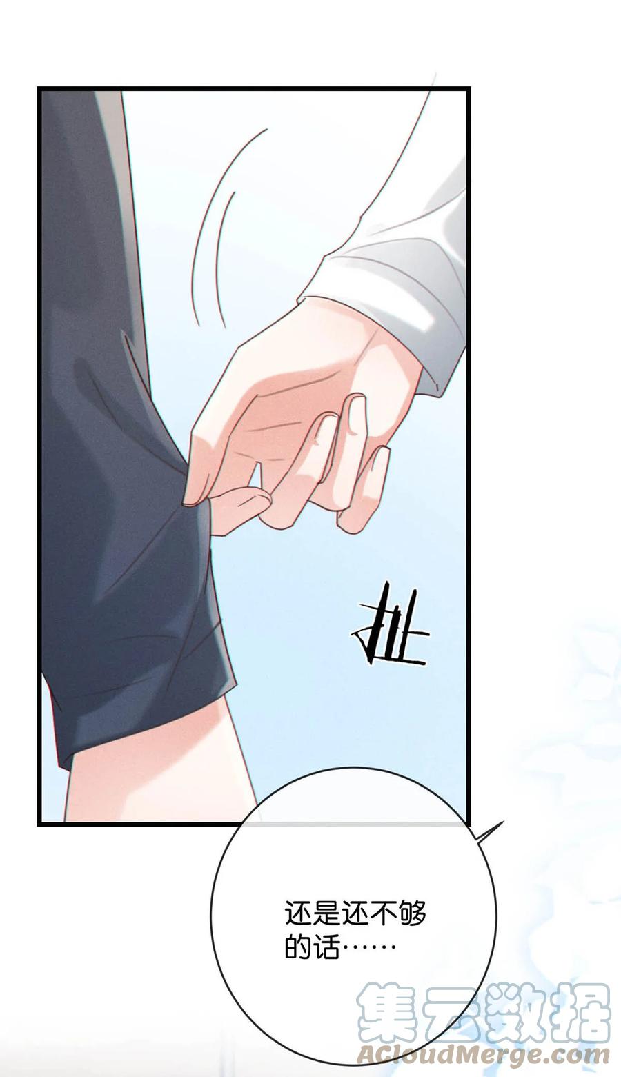 溺酒 055 所以，是礼物吗？ 第46页